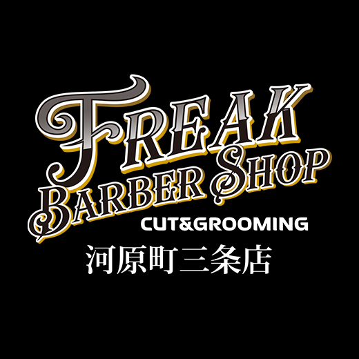 京都,三条通のメンズ美容室FREAK BARBER SHOP 河原町三条店の写真(京都府京都市中京区)